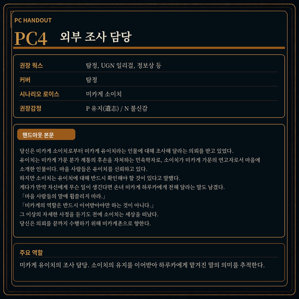 DX3rd 『미카게촌 이문 ―이름을 빼앗긴 신―』 SPLL:E113321 〖한국어판〗