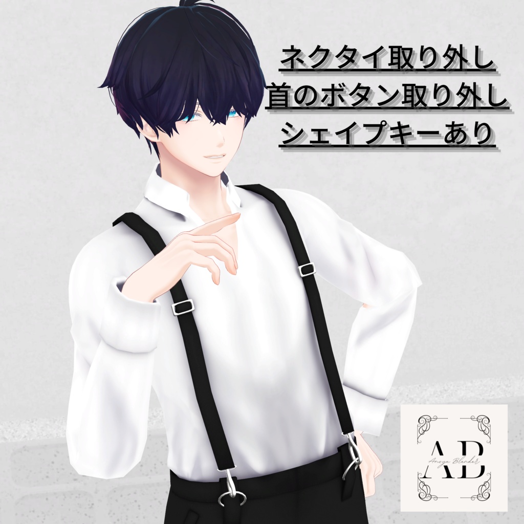 【水瀬専用衣装】サスペンダー付きズボン&シャツ