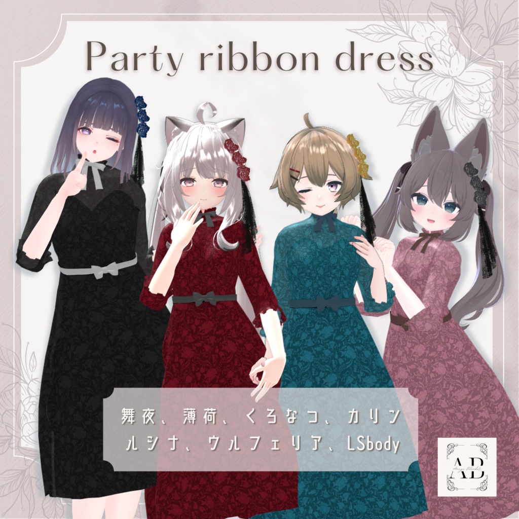 【7アバター対応】party ribbon dress