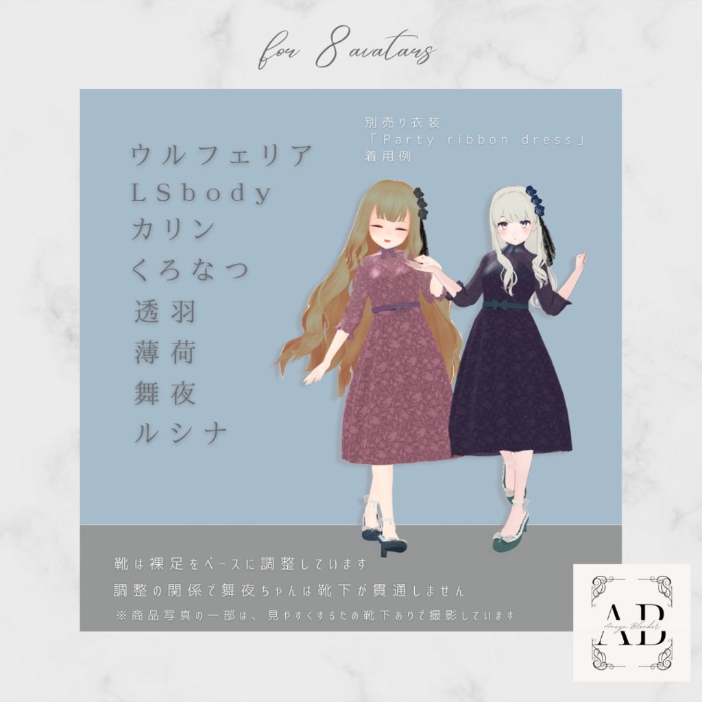 【8アバター対応】レース付きリボンパンプス オールパック