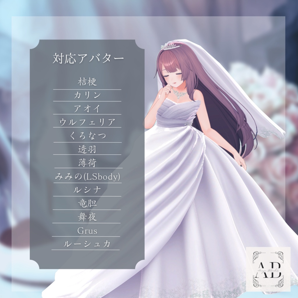 【15アバター対応】ウェディングドレス