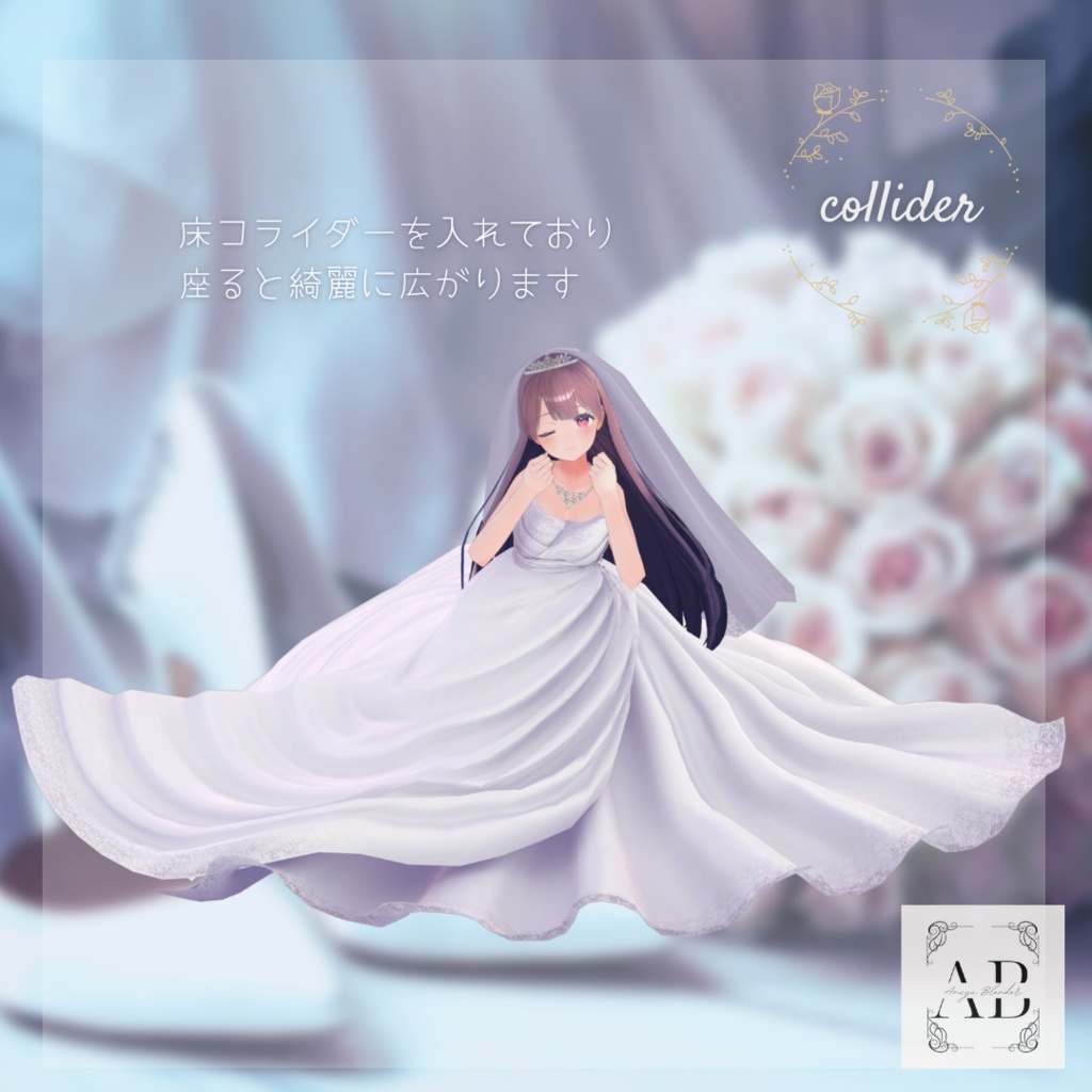 【15アバター対応】ウェディングドレス