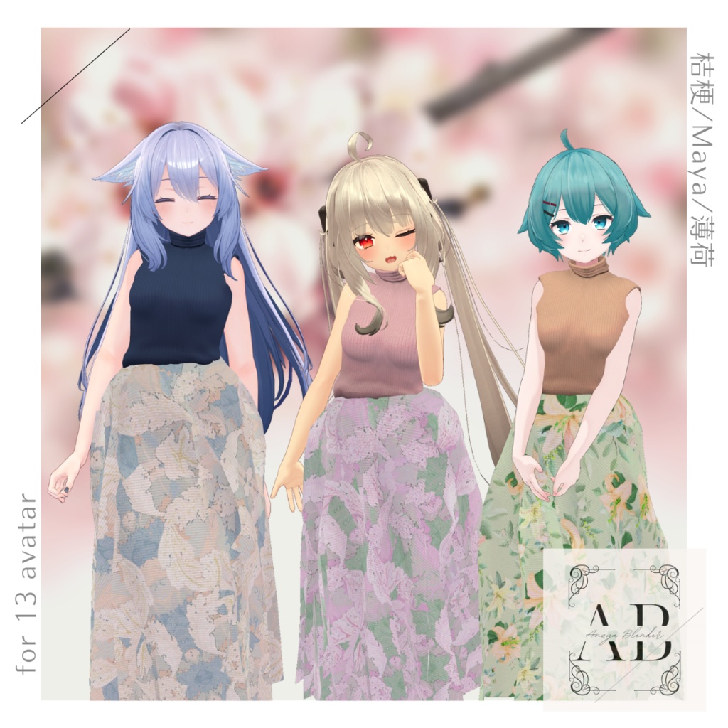 【13アバター対応】タートルネック&ロングスカート