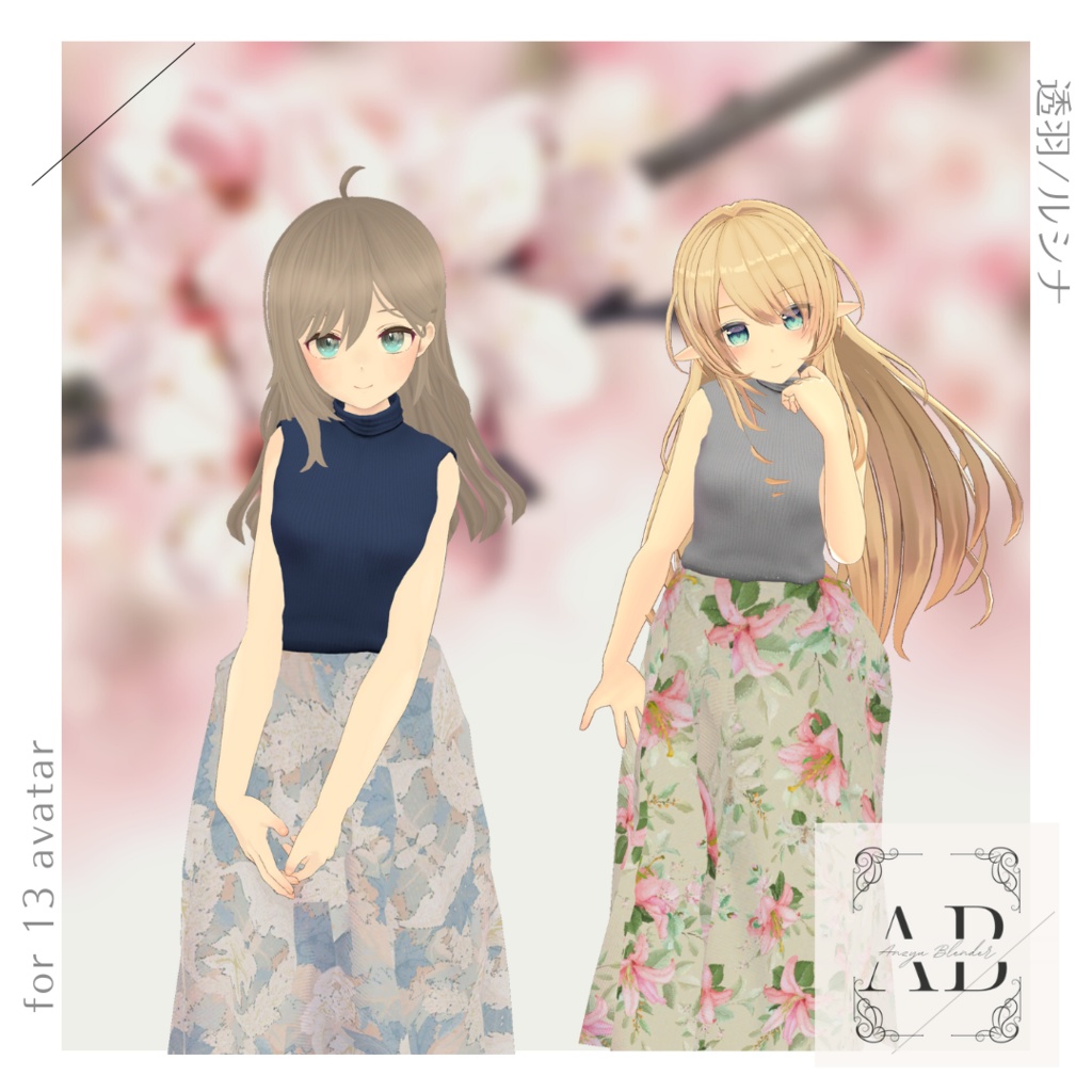 【13アバター対応】タートルネック&ロングスカート