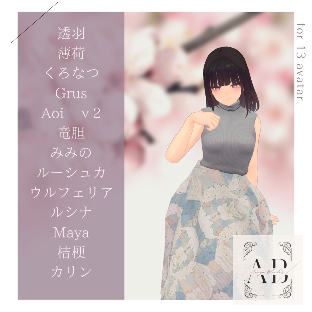 【13アバター対応】タートルネック&ロングスカート