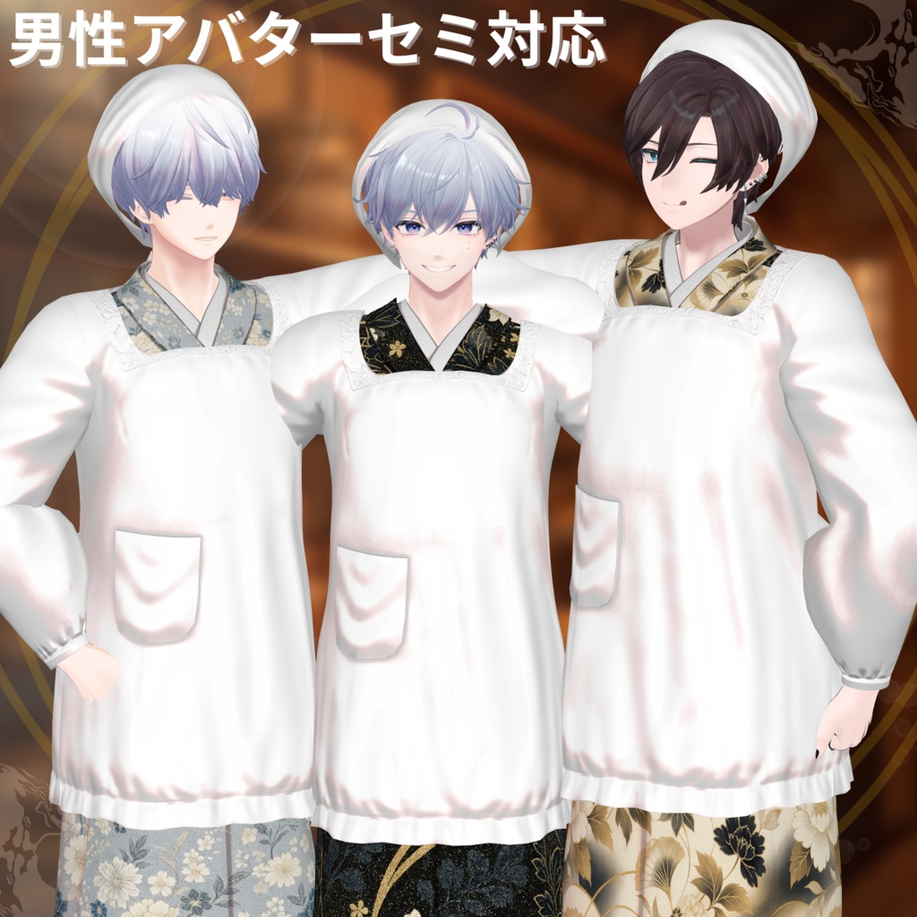 【18アバターセミ対応】割烹着