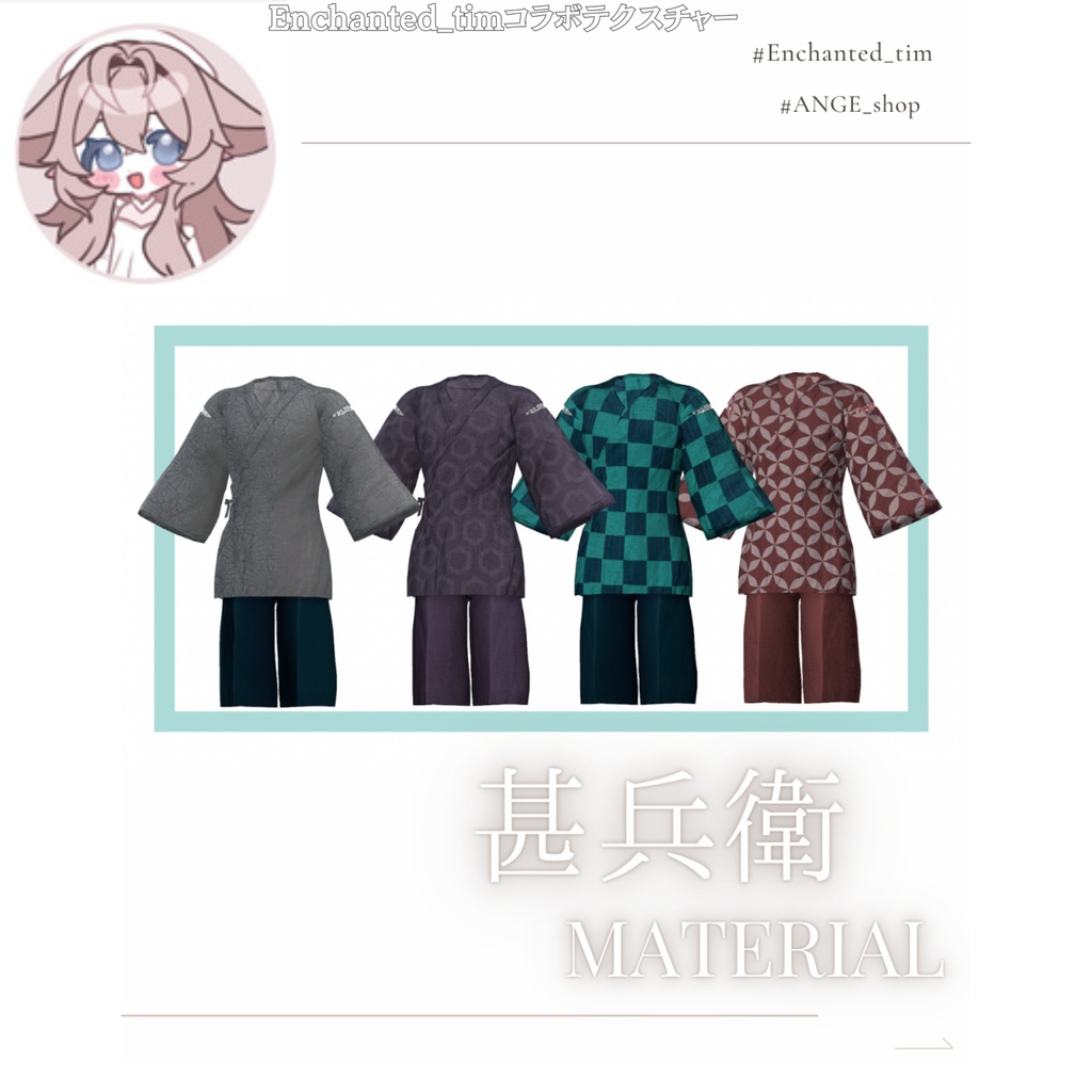 セール中【6アバター対応】甚平