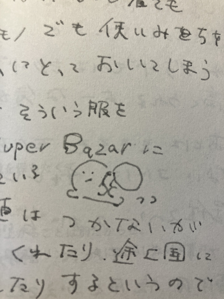 はぴ・でい②