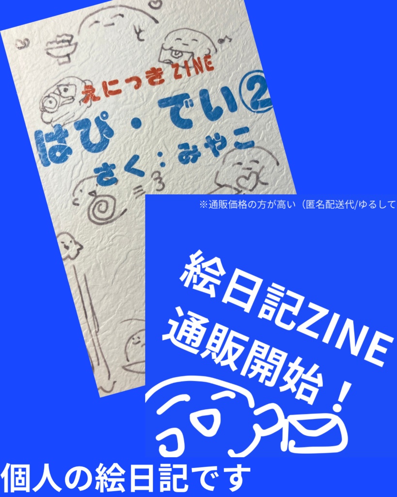 はぴ・でい②
