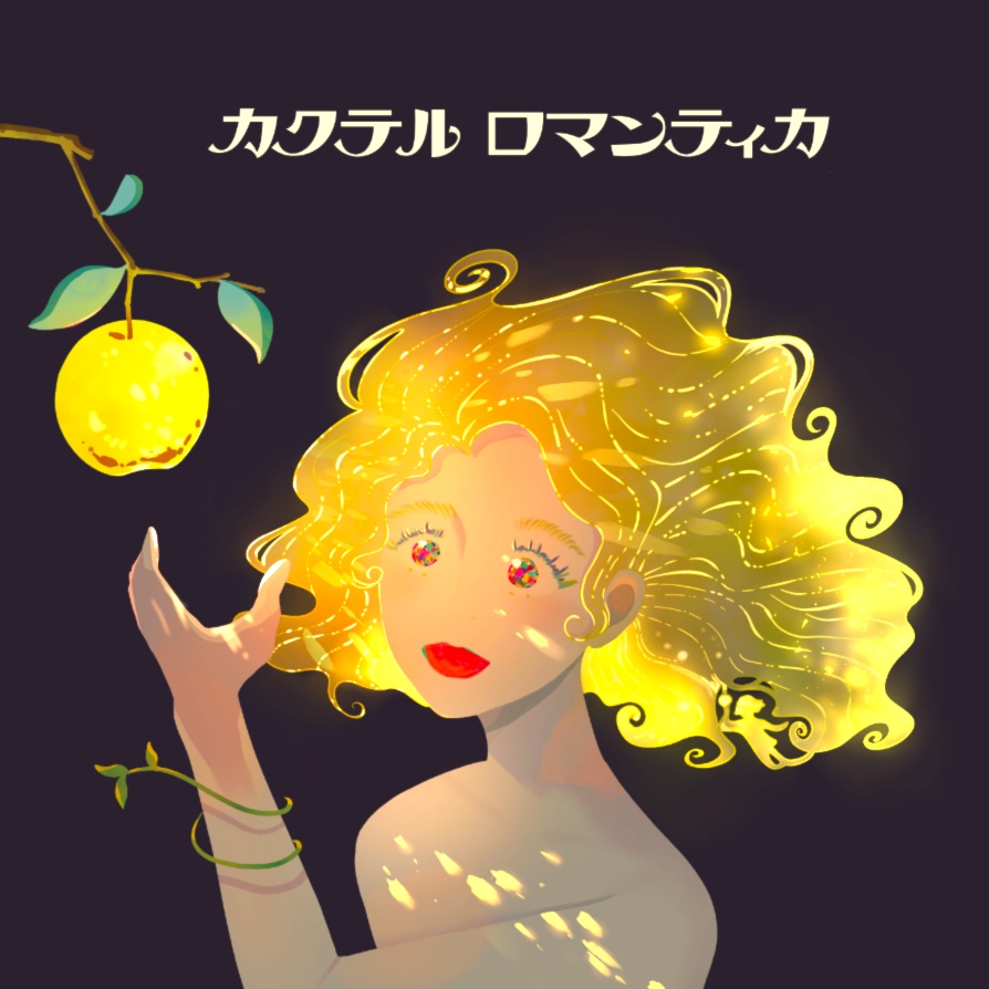 8th Single『カクテルロマンティカ』DL版