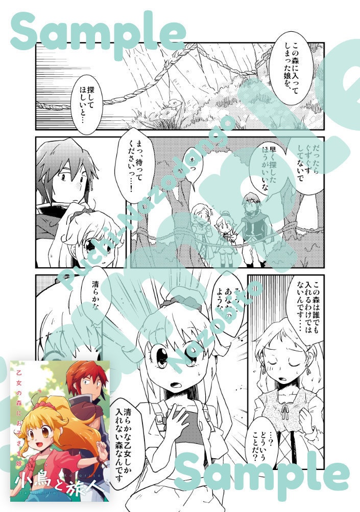 【電子版/PDF】小鳥と旅人 総集編1