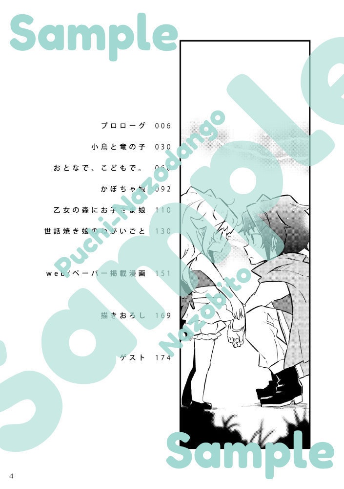 【電子版/PDF】小鳥と旅人 総集編1