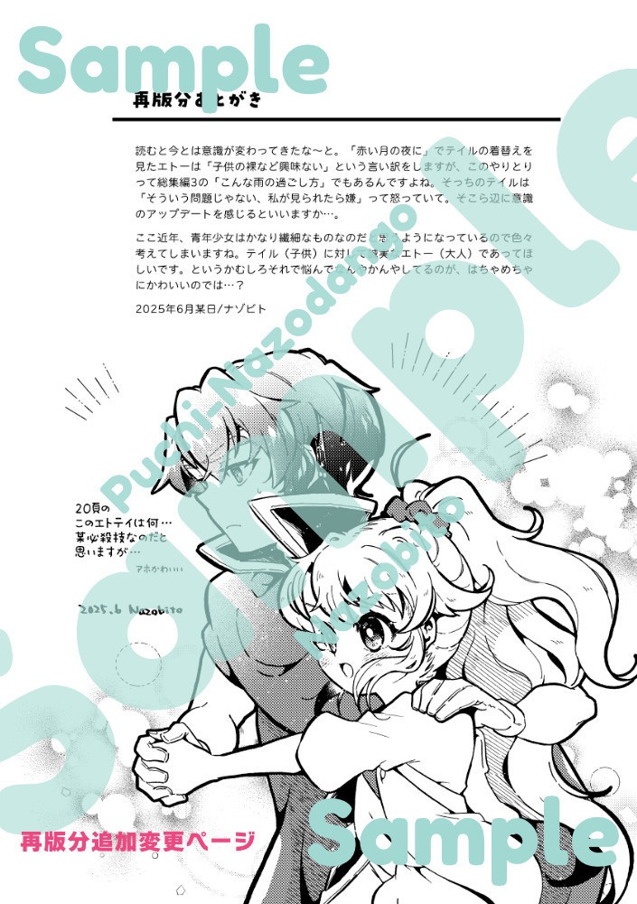 【2025年9月再版】小鳥と旅人 総集編2