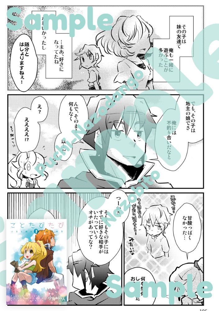 【2025年9月再版】小鳥と旅人 総集編2