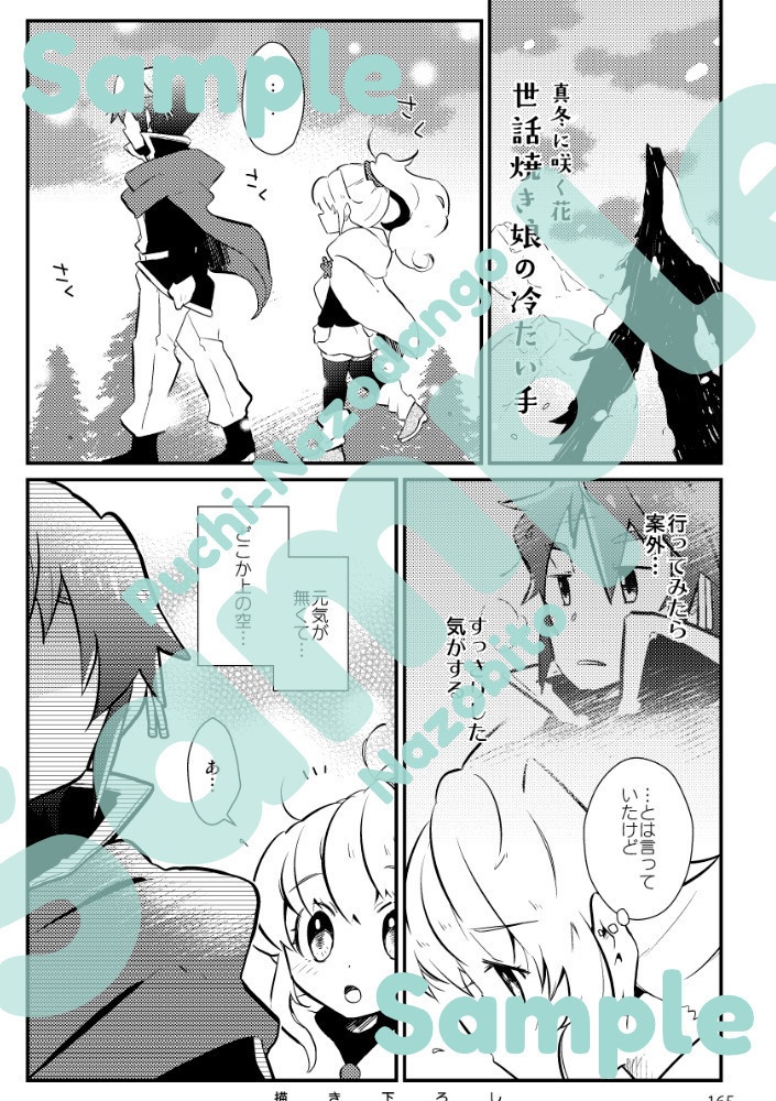 【2025年9月再版】小鳥と旅人 総集編2