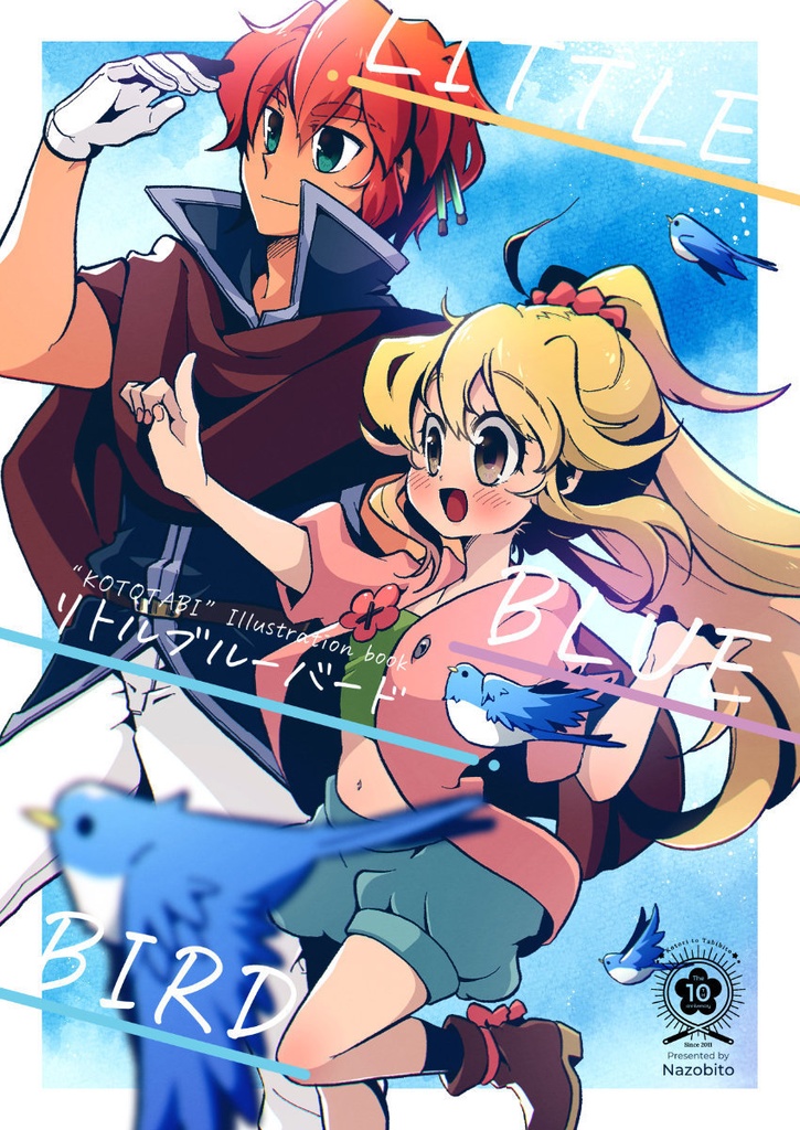 カラー絵まとめ本-リトルブルーバード