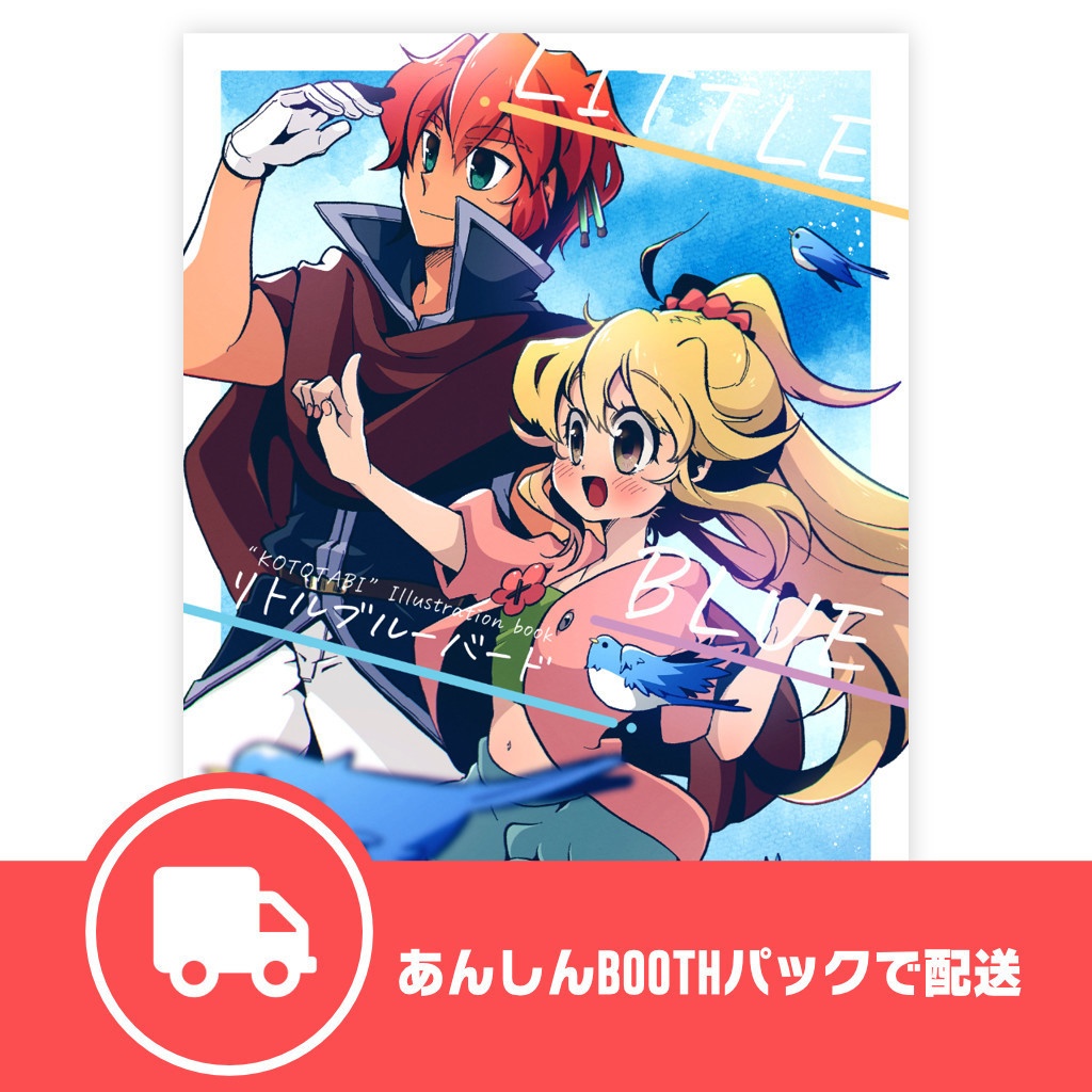 カラー絵まとめ本-リトルブルーバード