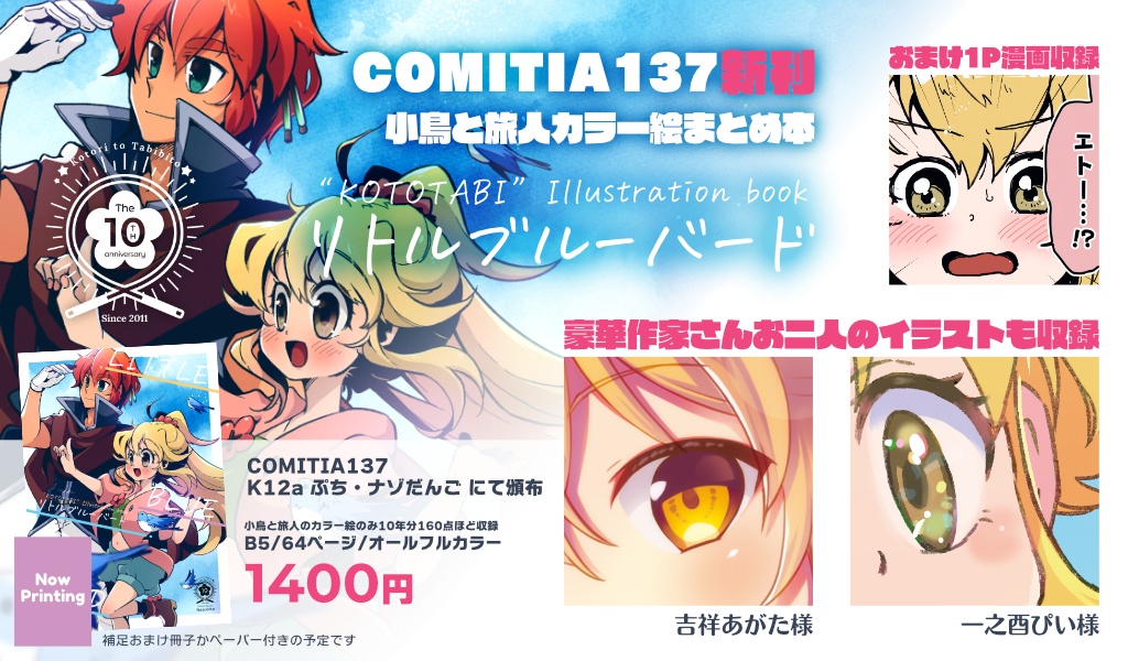 カラー絵まとめ本-リトルブルーバード