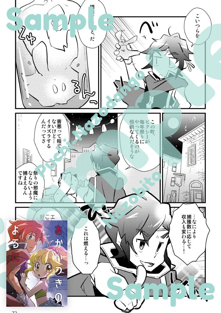 【10月3日アップデート/電子版/PDF】小鳥と旅人 総集編2