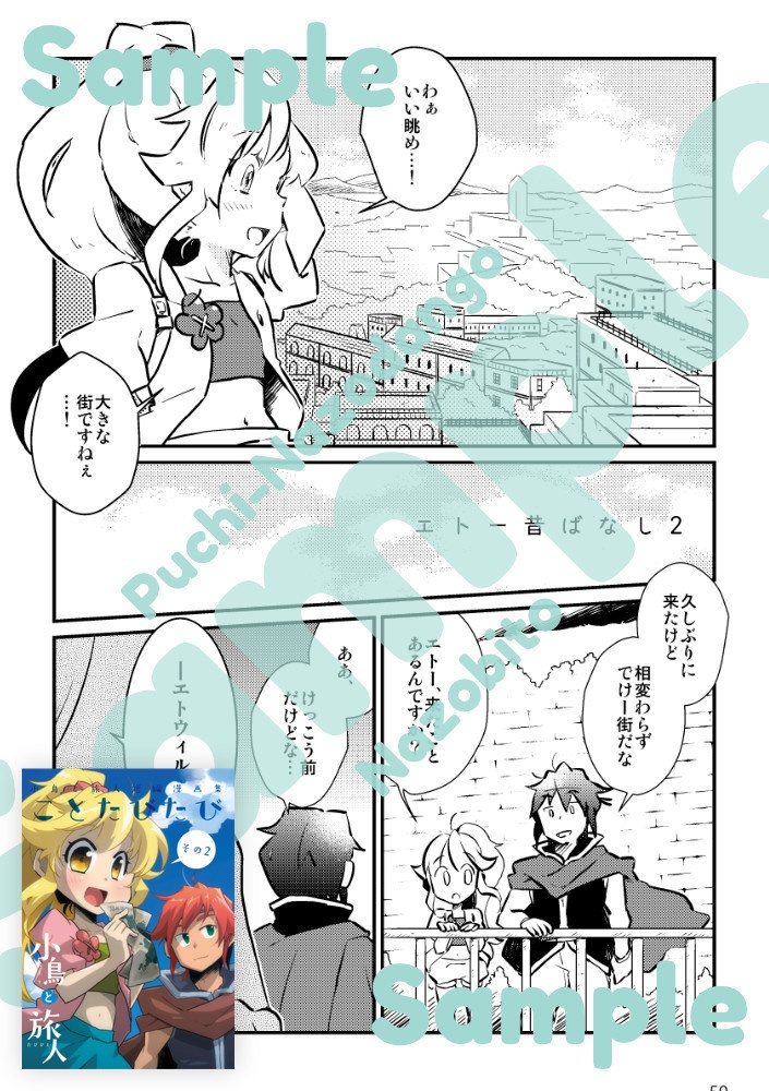 【10月3日アップデート/電子版/PDF】小鳥と旅人 総集編2