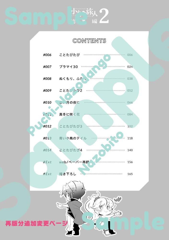 【10月3日アップデート/電子版/PDF】小鳥と旅人 総集編2