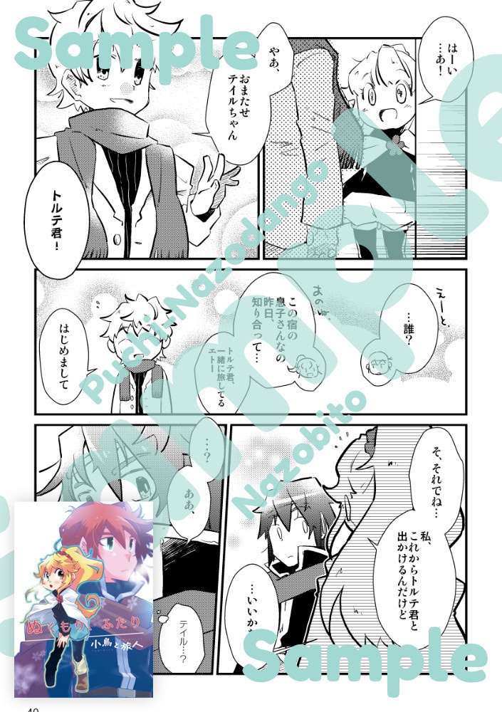 【10月3日アップデート/電子版/PDF】小鳥と旅人 総集編2