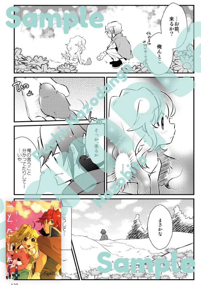 【10月3日アップデート/電子版/PDF】小鳥と旅人 総集編2