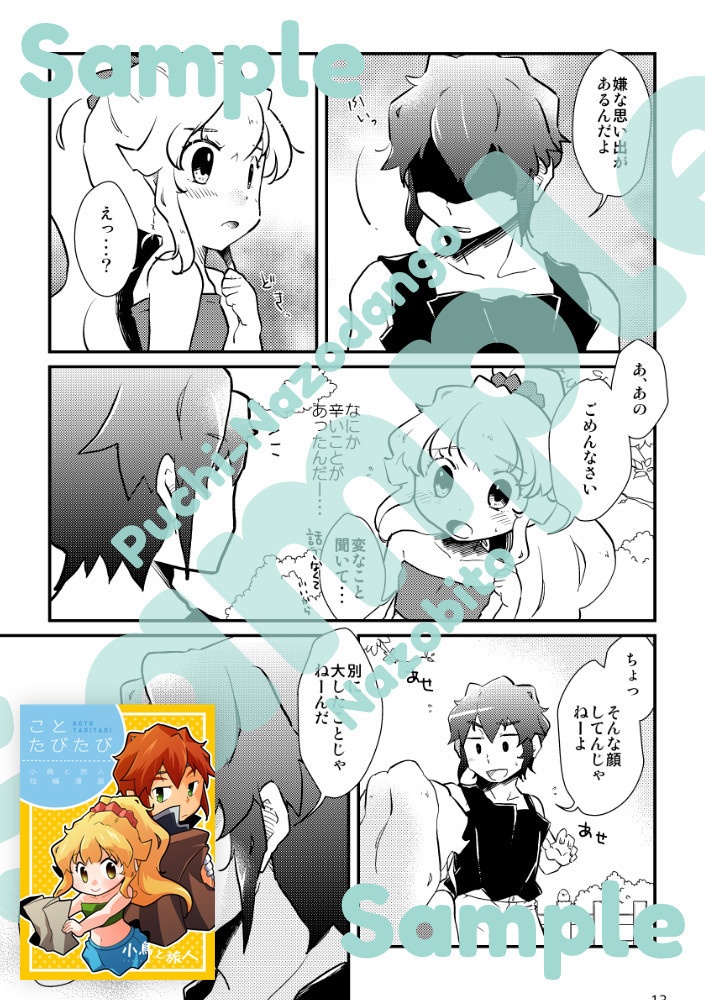 【10月3日アップデート/電子版/PDF】小鳥と旅人 総集編2