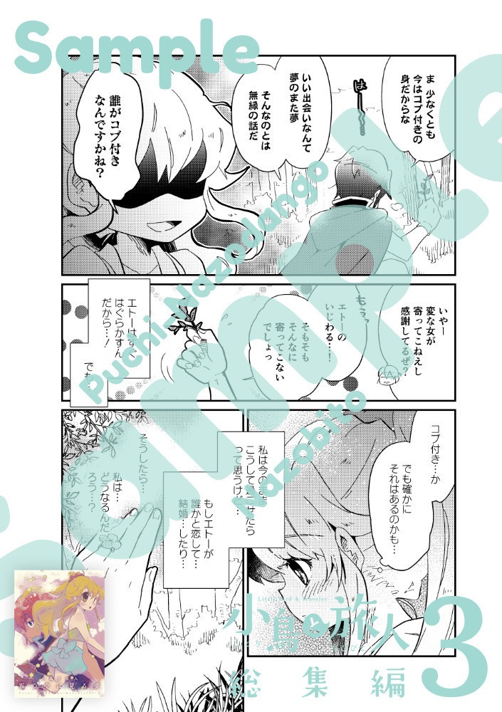 小鳥と旅人 総集編3