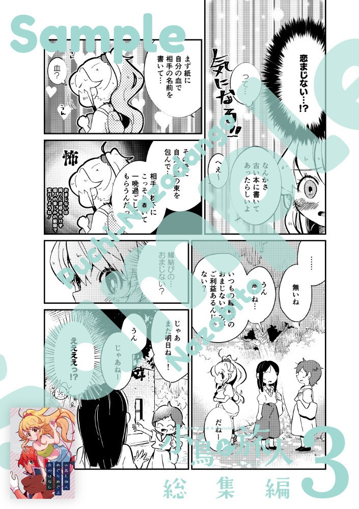 小鳥と旅人 総集編3