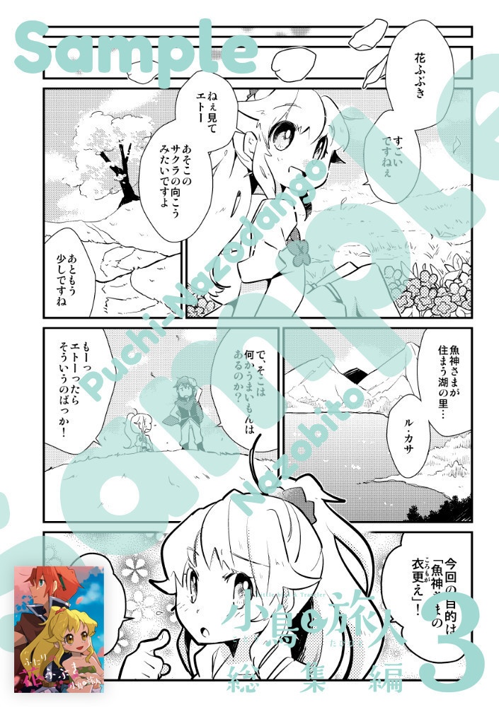 小鳥と旅人 総集編3