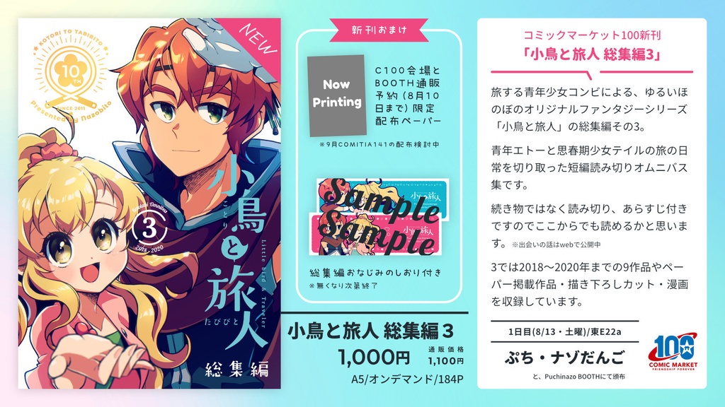 小鳥と旅人 総集編3