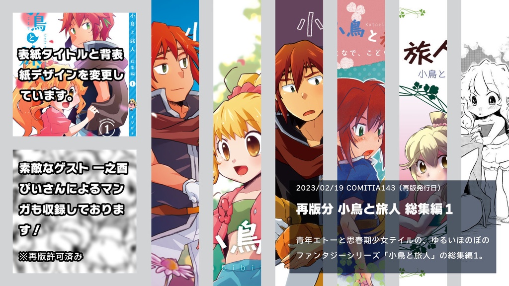 【再版分】小鳥と旅人 総集編1