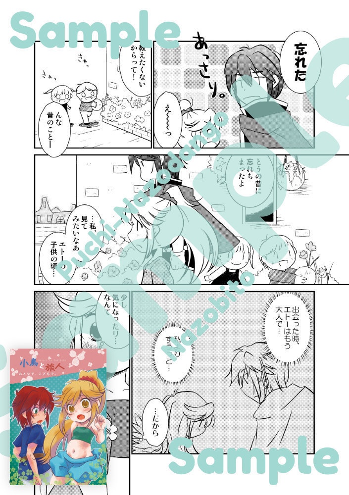 【再版分】小鳥と旅人 総集編1