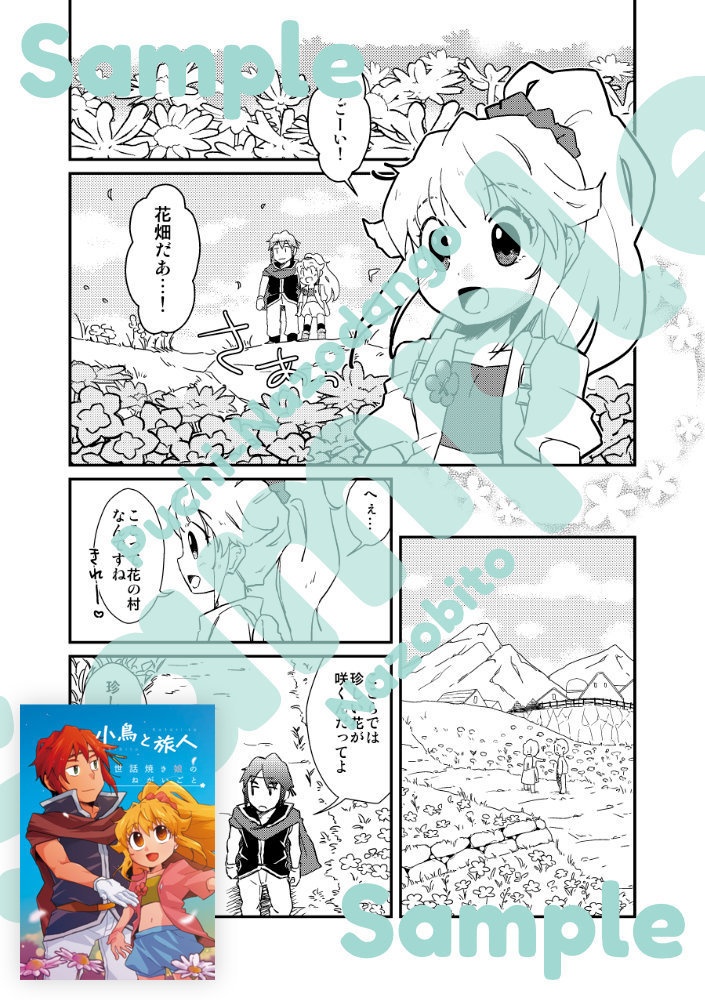 【再版分】小鳥と旅人 総集編1