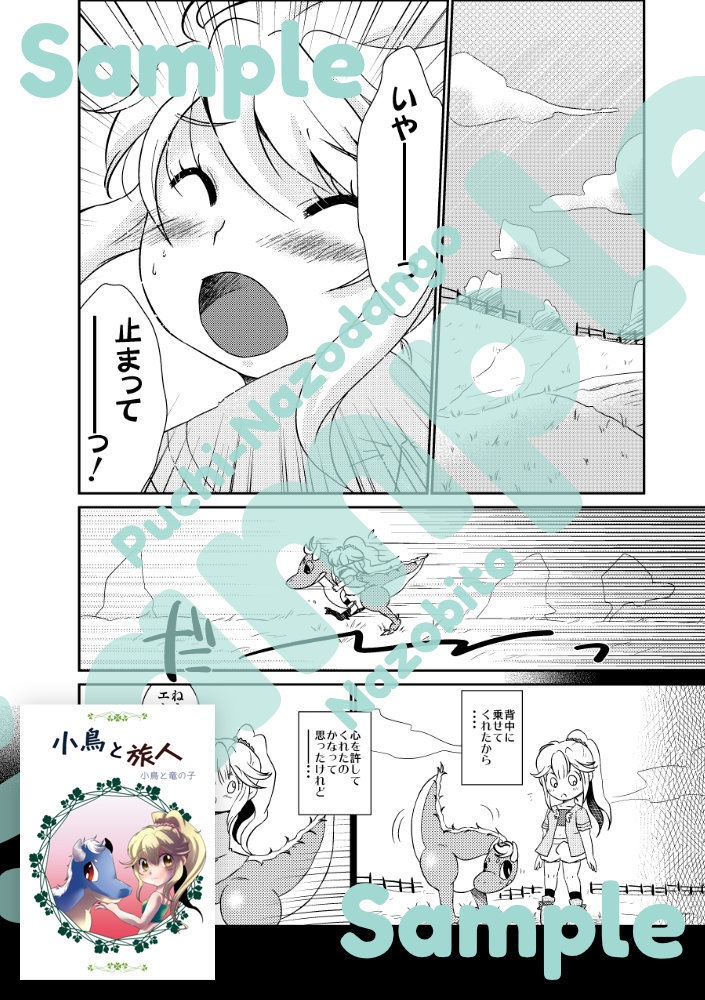 【再版分】小鳥と旅人 総集編1