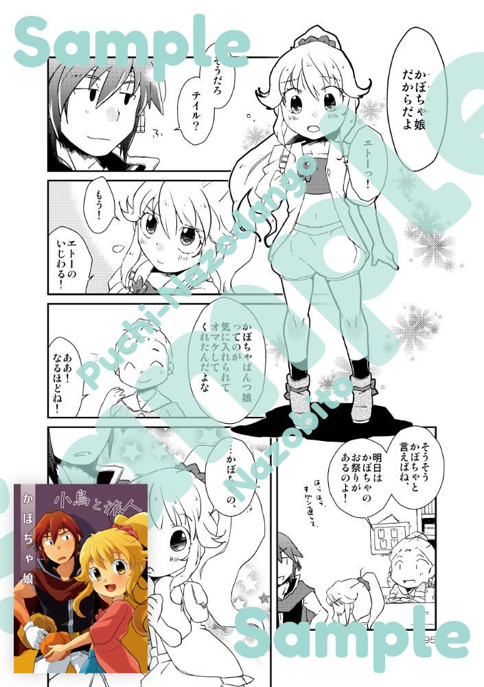 【再版分】小鳥と旅人 総集編1