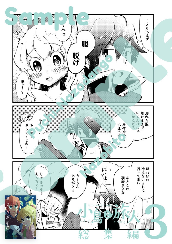 【電子版/PDF】小鳥と旅人 総集編3