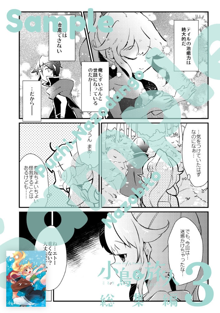 【電子版/PDF】小鳥と旅人 総集編3