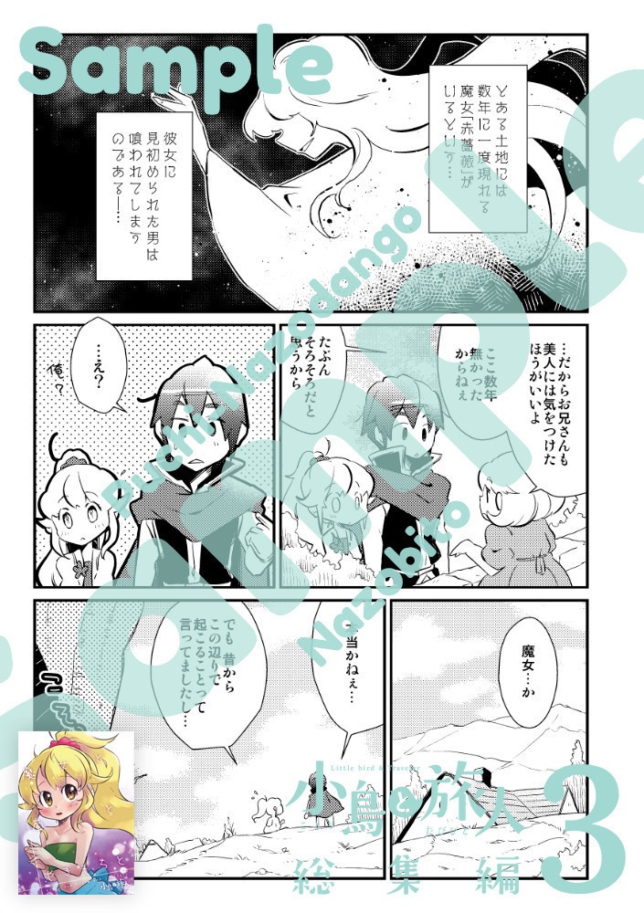 【電子版/PDF】小鳥と旅人 総集編3