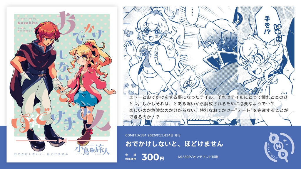 おでかけしないと、ほどけません