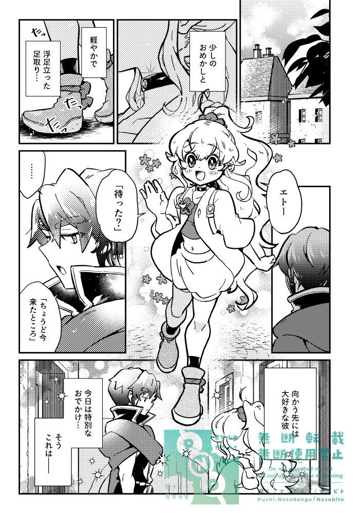 おでかけしないと、ほどけません