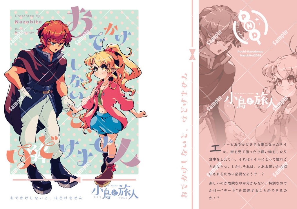 おでかけしないと、ほどけません