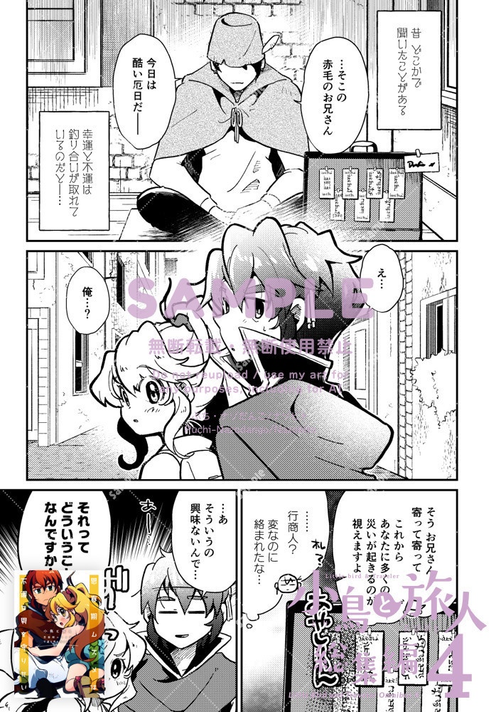 小鳥と旅人 総集編4