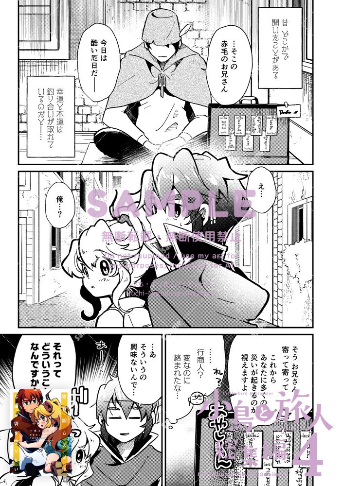 【電子版/PDF】小鳥と旅人 総集編4