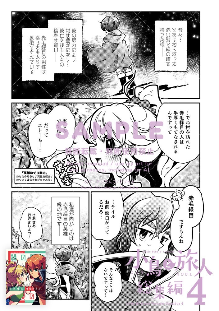 【電子版/PDF】小鳥と旅人 総集編4