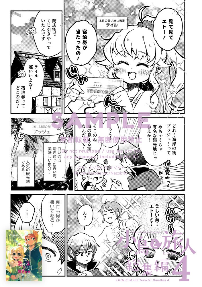 【電子版/PDF】小鳥と旅人 総集編4