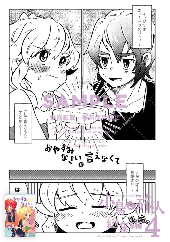 【電子版/PDF】小鳥と旅人 総集編4