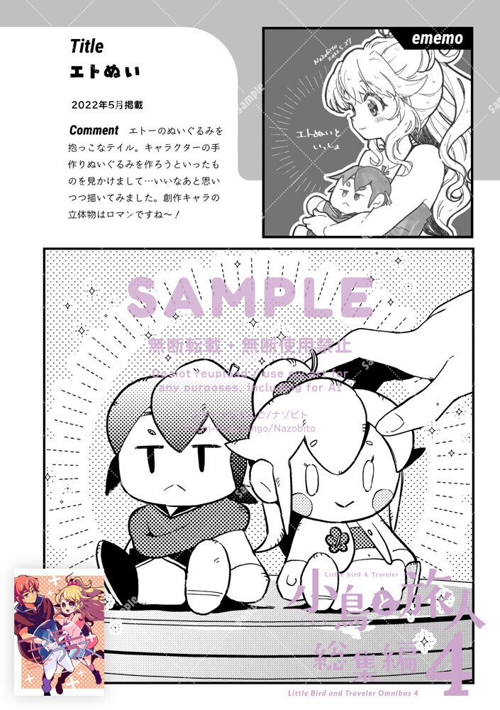 【電子版/PDF】小鳥と旅人 総集編4