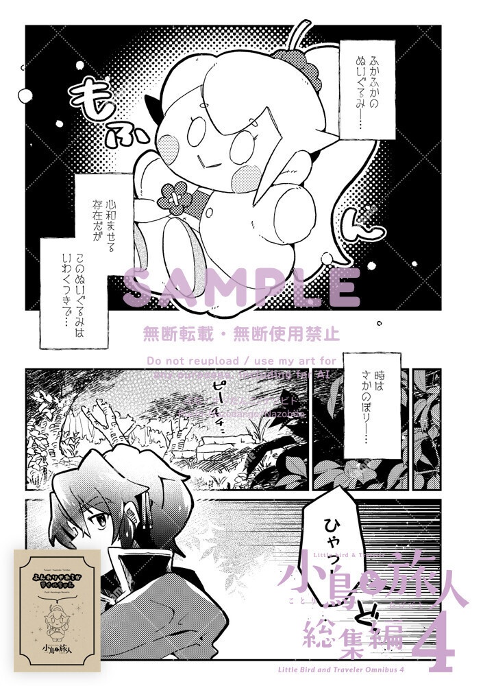 【電子版/PDF】小鳥と旅人 総集編4